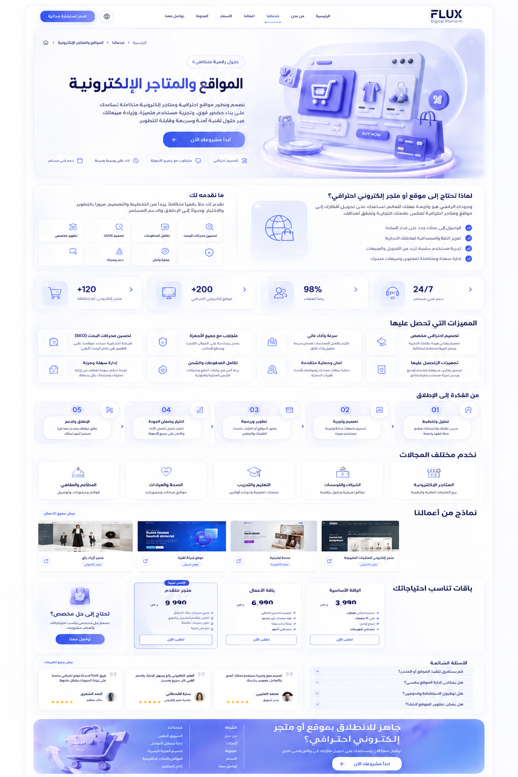 متجر إلكتروني احترافي