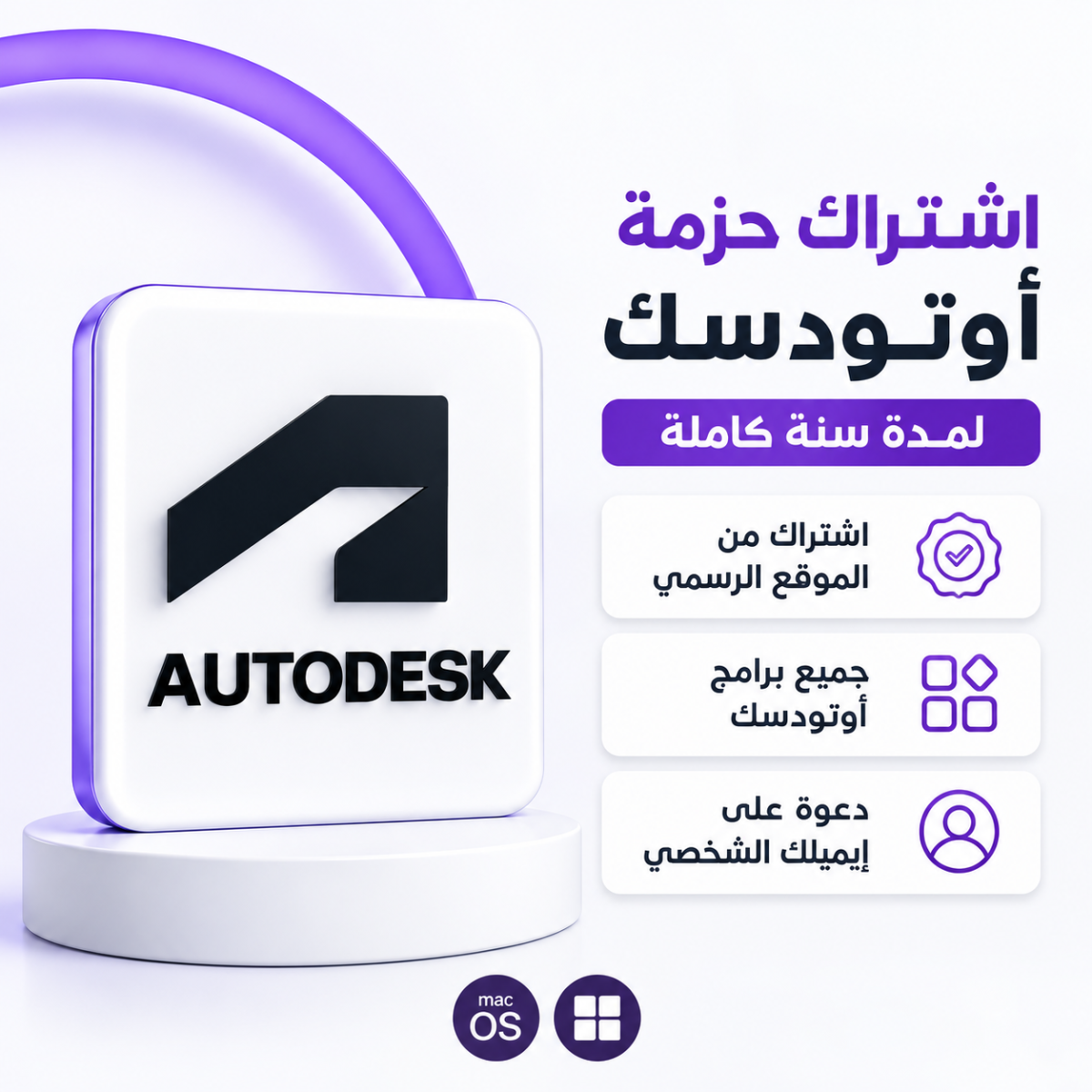 Autodesk