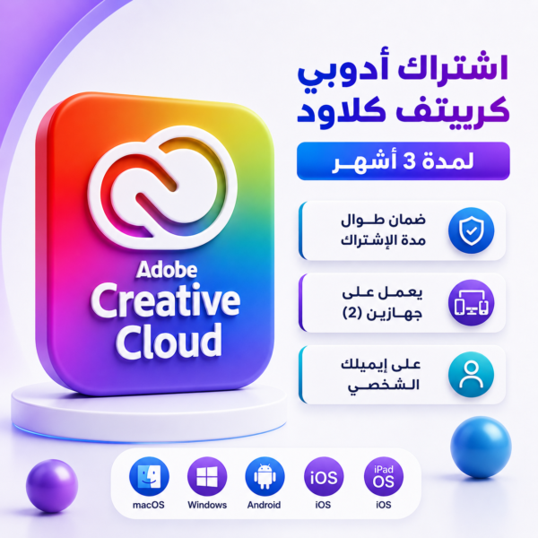 Adobe Creative Cloud