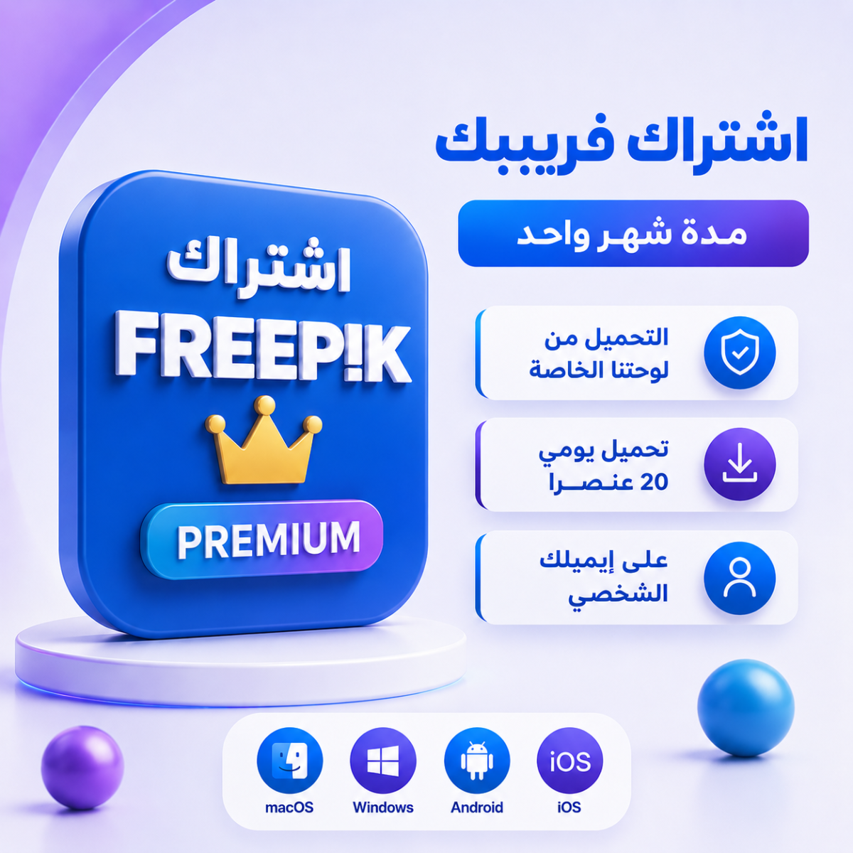 Freepik Premium