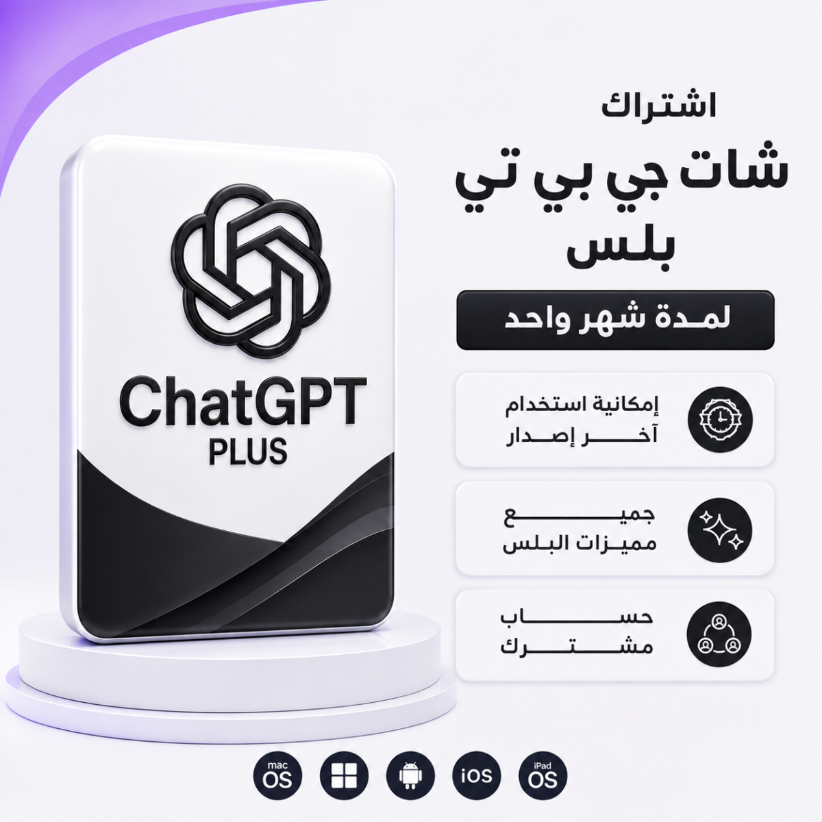 ChatGPT Plus