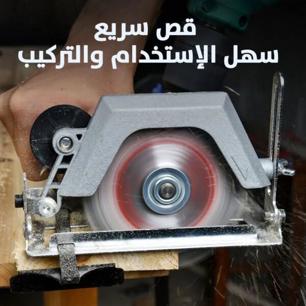 تحويلة دريل لصاروخ جلخ بستاند electric drill change to electric circular saw