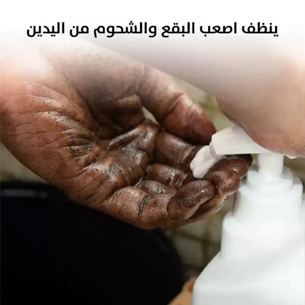 منظف اليدين من الشحوم والزيوت heavy duty hand cleaner