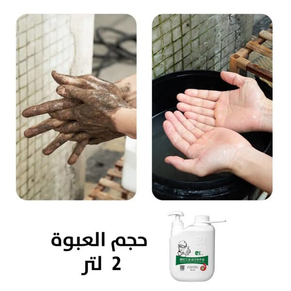 منظف اليدين من الشحوم والزيوت heavy duty hand cleaner