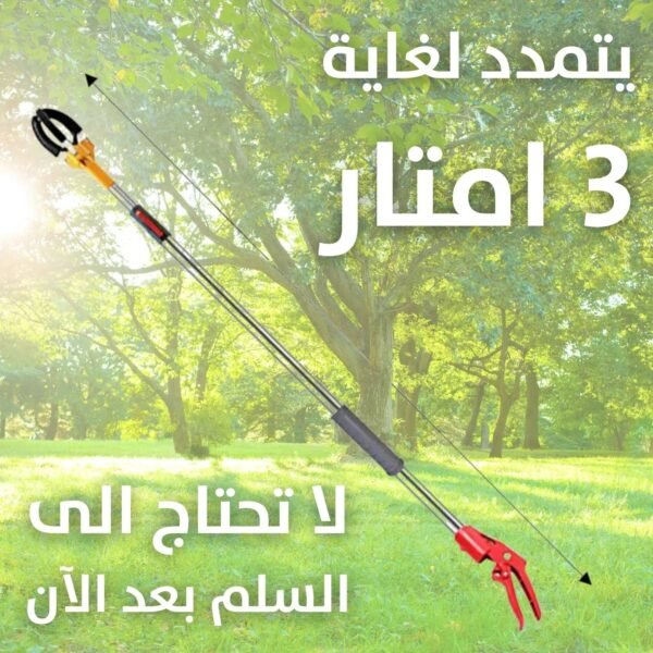 كماشة قطف الفواكة من الشجرة قابلة للتمدد 1.68 متر Pliers for picking fruits from the tree