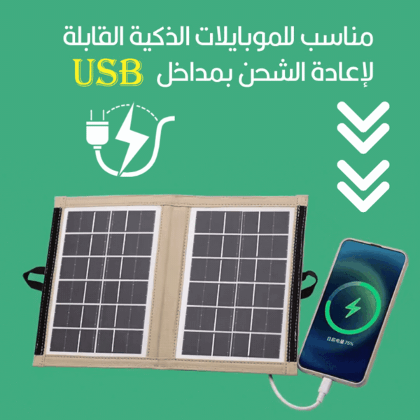 لوح شمسي للرحلات قابل للطي لشحن الموبايل CC Lamp CL-670 7W