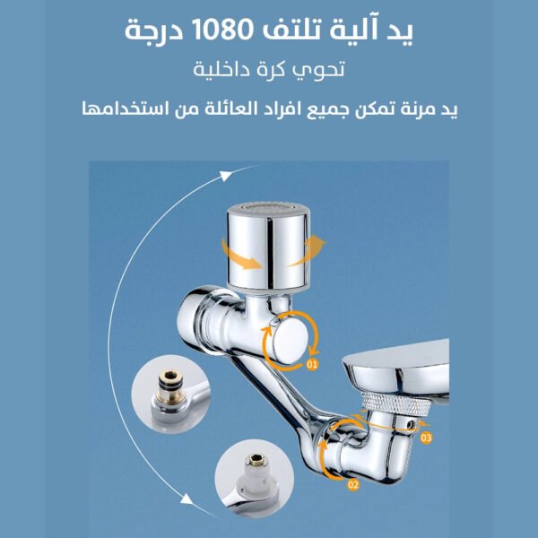 صنبور قابل للدوران بـ3 إتجاهات Rotatable Multi Funictional Exstention Faucet