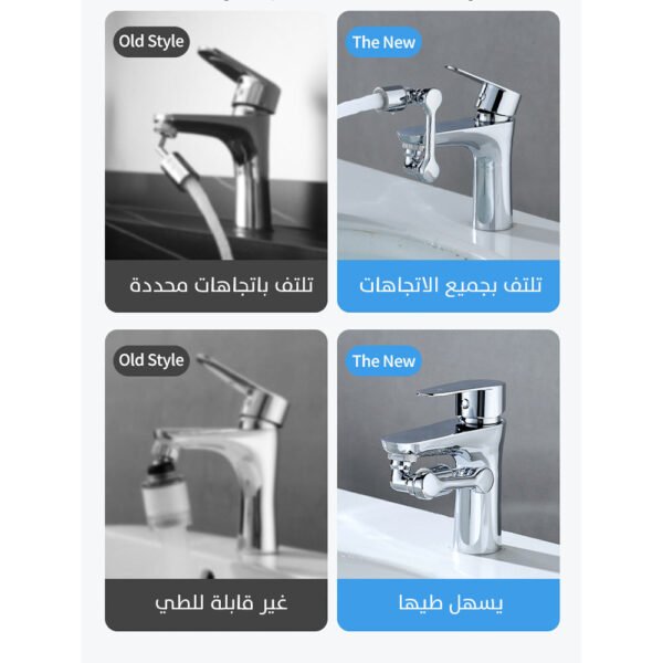 صنبور قابل للدوران بـ3 إتجاهات Rotatable Multi Funictional Exstention Faucet
