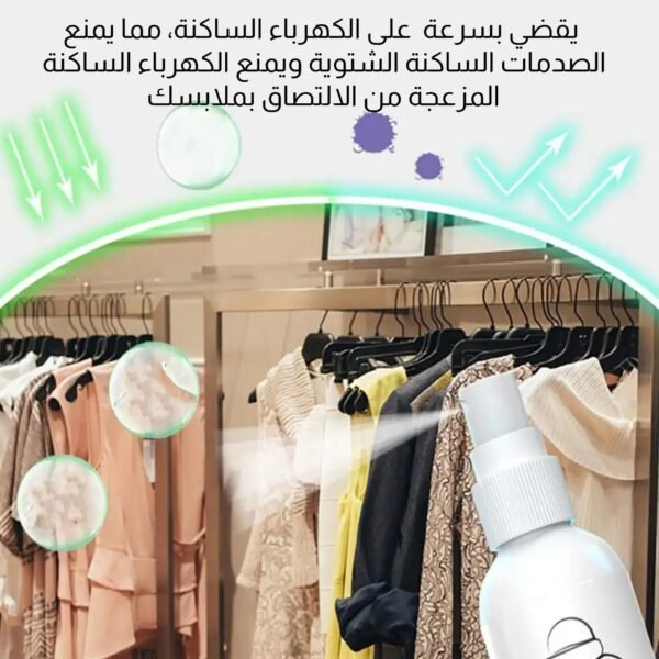 بخاخ مضاد للكهرباء الساكنة للملابس static spray clothes household