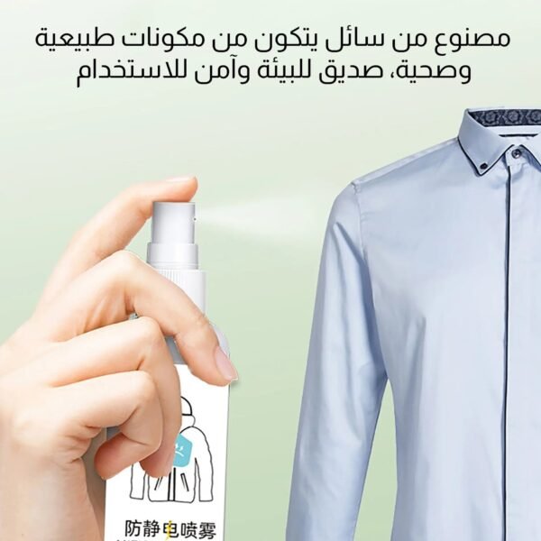 بخاخ مضاد للكهرباء الساكنة للملابس static spray clothes household