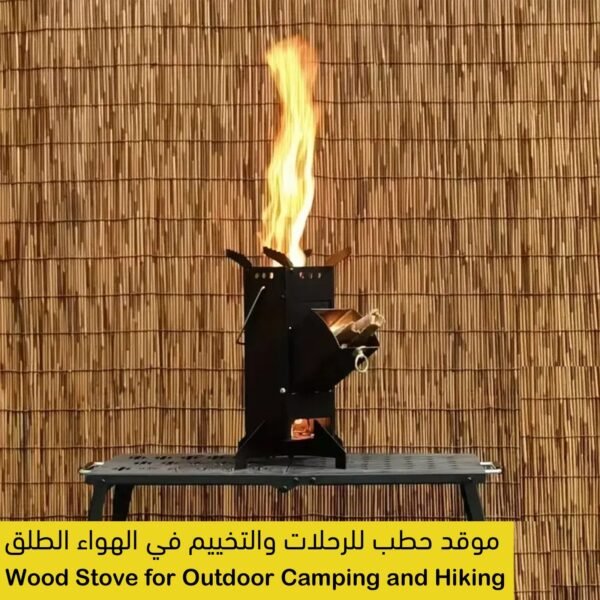 موقد حطب للرحلات والتخييم في الهواء الطلق Wood Stove For Outdoor Camping And Hiking