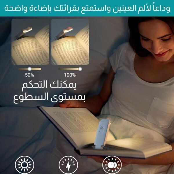 مصباح قراءة كتاب قابل لإعادة الشحن