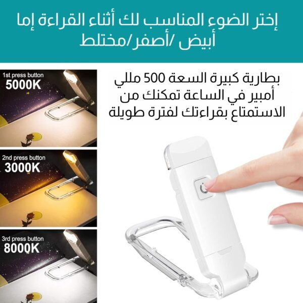 مصباح قراءة كتاب قابل لإعادة الشحن