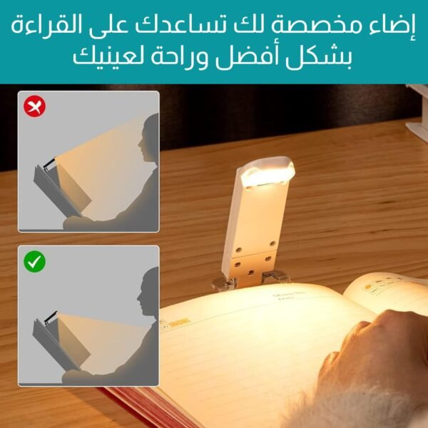 مصباح قراءة كتاب قابل لإعادة الشحن