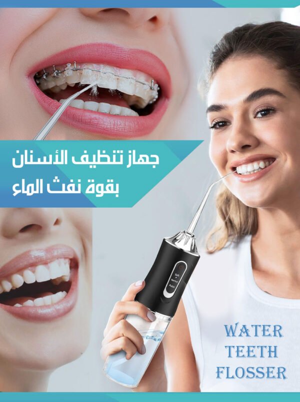 جهاز تنظيف الأسنان بقوة نفث الماء Water Teeth Flosser