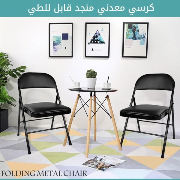كرسي معدني منجد قابل للطي Folding Metal Chair