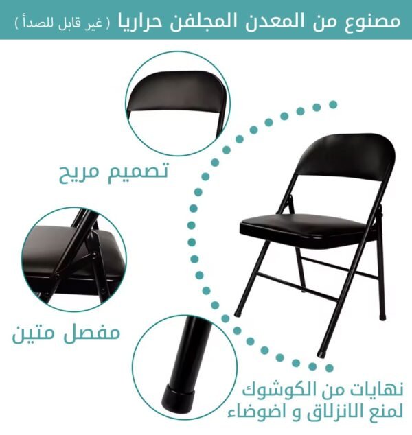 كرسي معدني منجد قابل للطي Folding Metal Chair