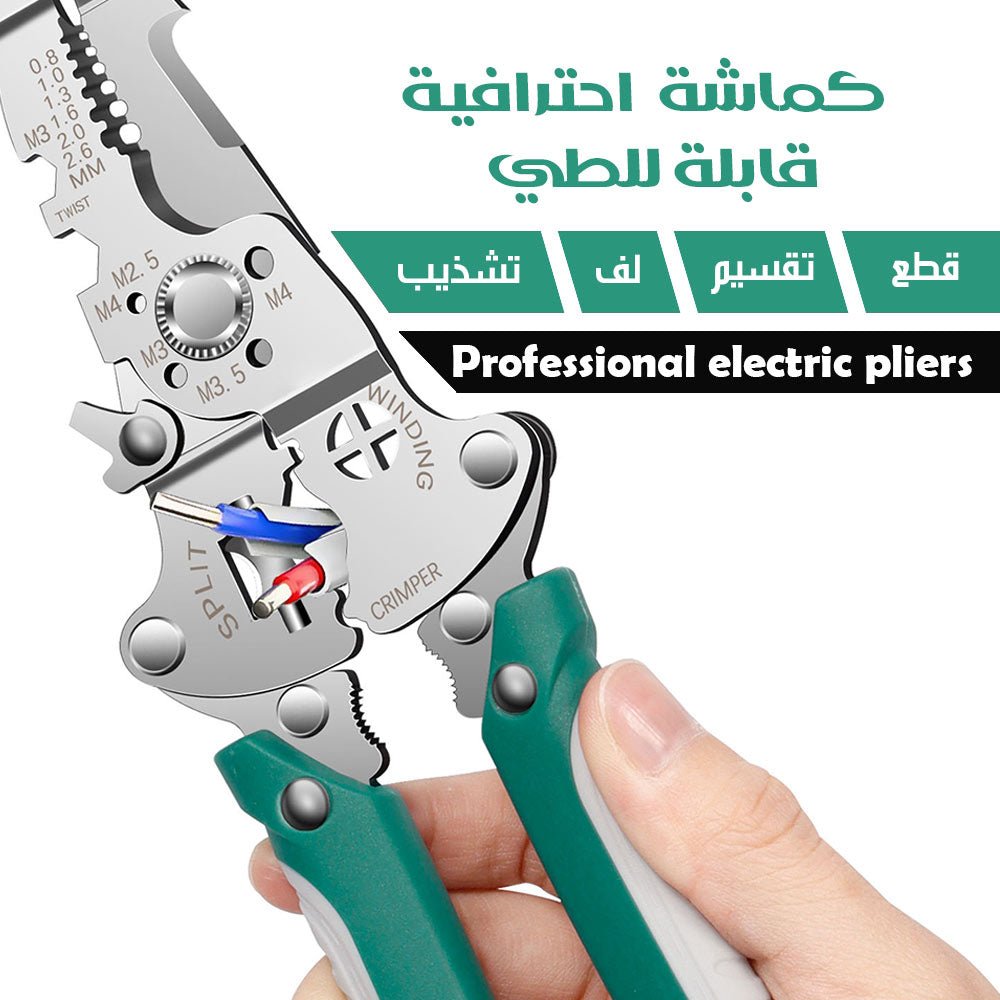 كماشة احترافية قابلة للطي (قطع.تقسيم.لف.تشذيب)Professional Electric Pliers