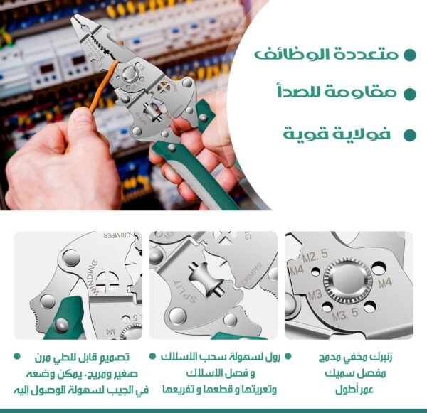 كماشة احترافية قابلة للطي (قطع.تقسيم.لف.تشذيب)Professional Electric Pliers