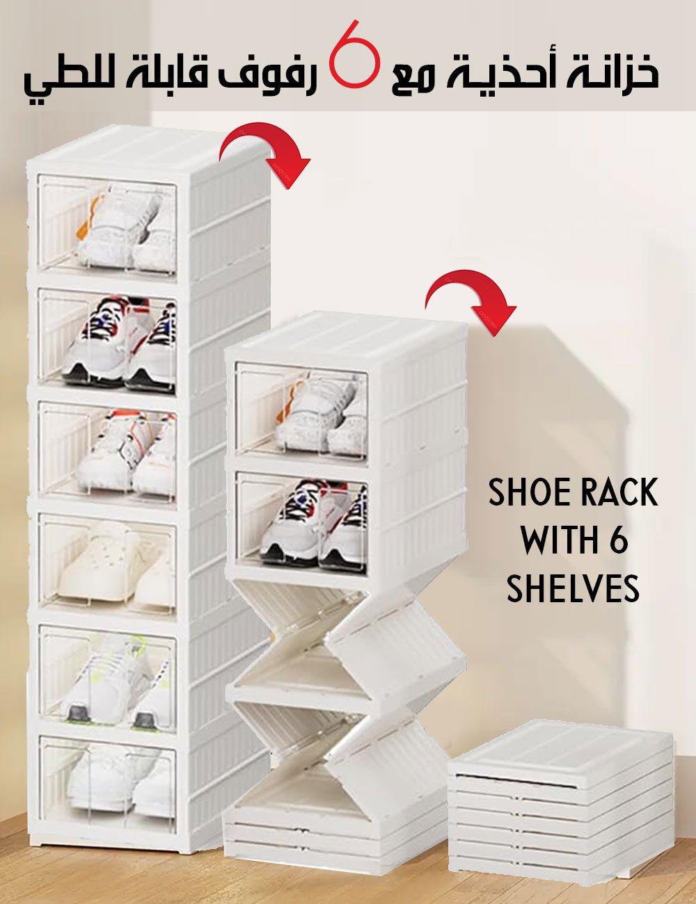 خزانة أحذية مع 6 رفوف قابلة للطي Shoe Rack With 6 Shelves