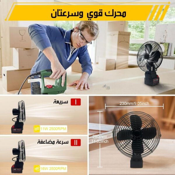 مروحة تعمل على بطارية الليثيوم LITHIUM ELECTRIC FAN