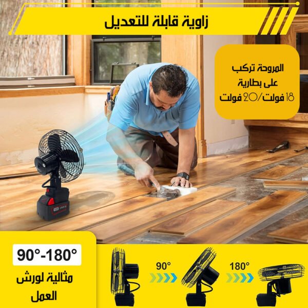 مروحة تعمل على بطارية الليثيوم LITHIUM ELECTRIC FAN