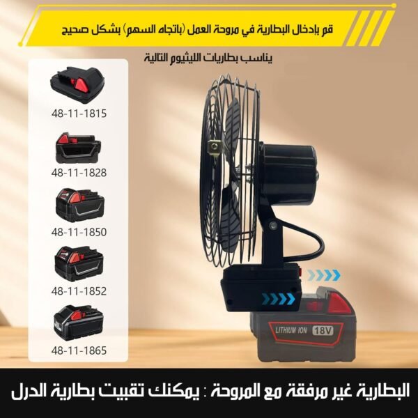 مروحة تعمل على بطارية الليثيوم LITHIUM ELECTRIC FAN