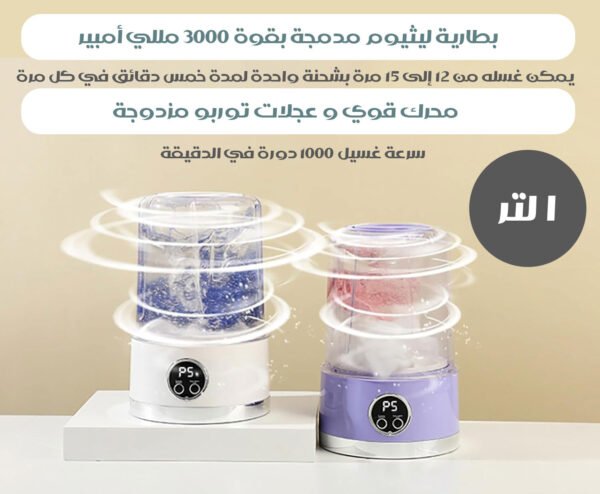غسالة ملابس صغيرة محمولة شحن MINI WASHING MACHINE HP-908