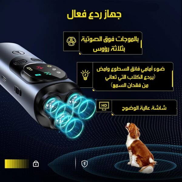 جهاز طرد و تهدئة الكلاب مع اضاءة Ultrasonic Dog Repeller
