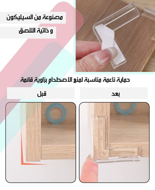 واقيات حواف الاثاث الحادة ذاتية اللصق