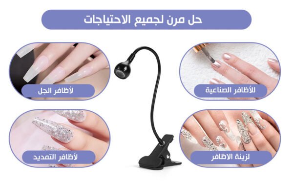 اضاءة فوق بنفسجية لتجفيف الاظافرClip On UV Lamp