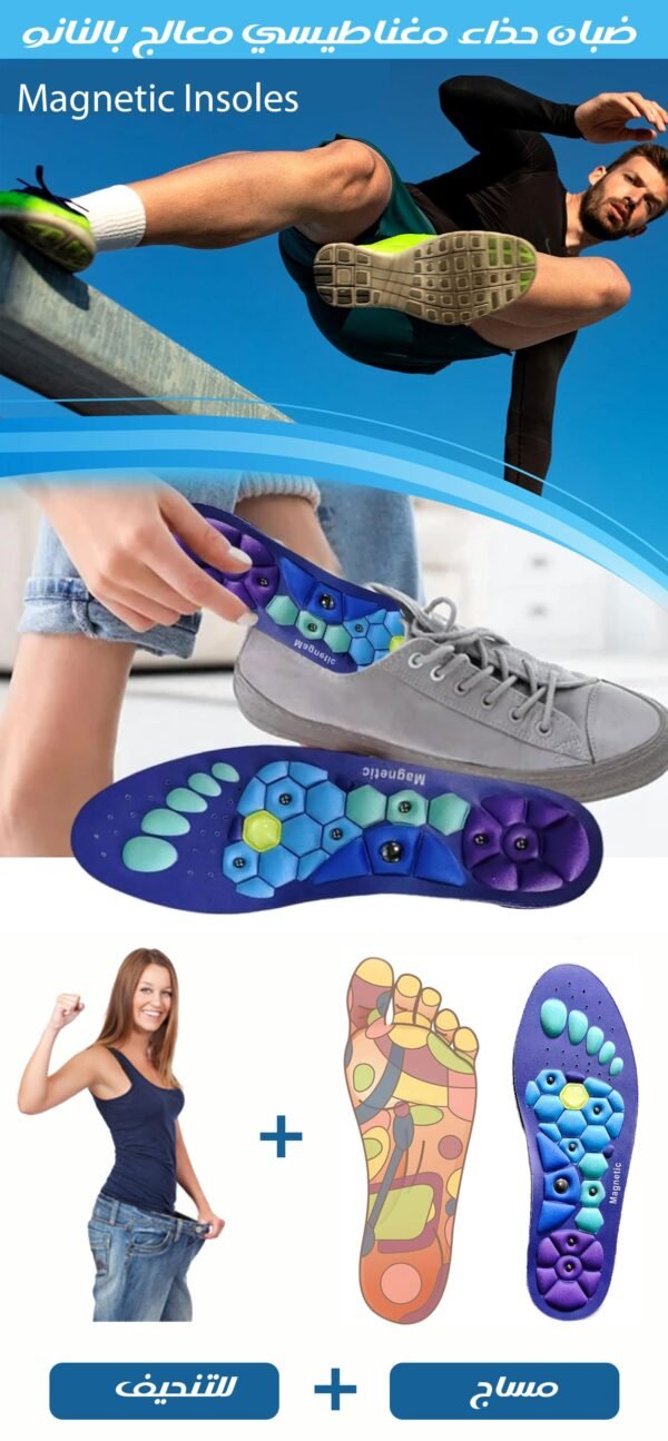 ضبان حذاء مغناطيسي معالج بالنانو Magnetic Insoles
