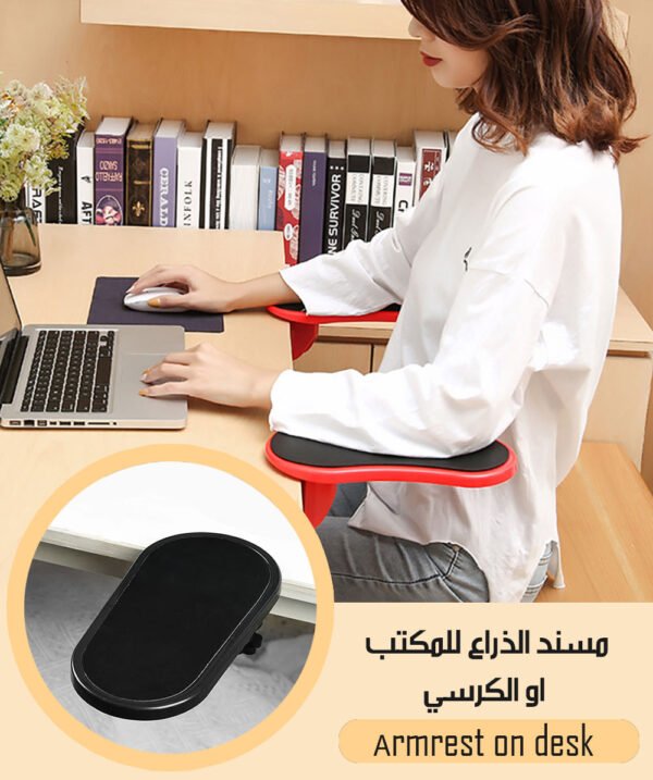 مسند الذراع للمكتب او الكرسي Armrest On Desk