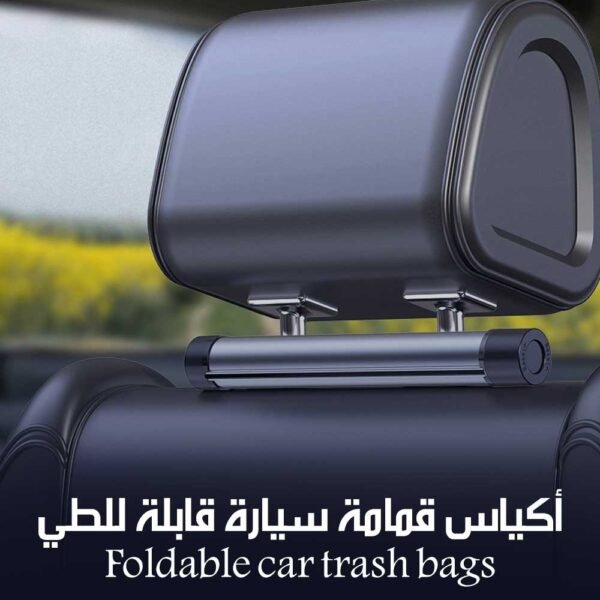 أكياس قمامة سيارة قابلة للطي Foldable Car Trash Bags