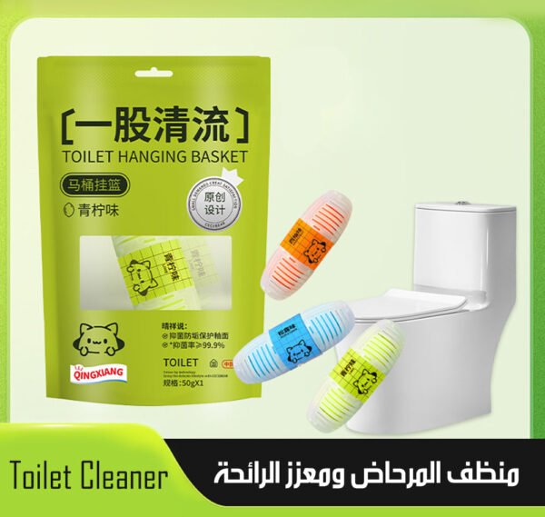 منظف المرحاض ومعزز الرائحة Toilet Cleaner