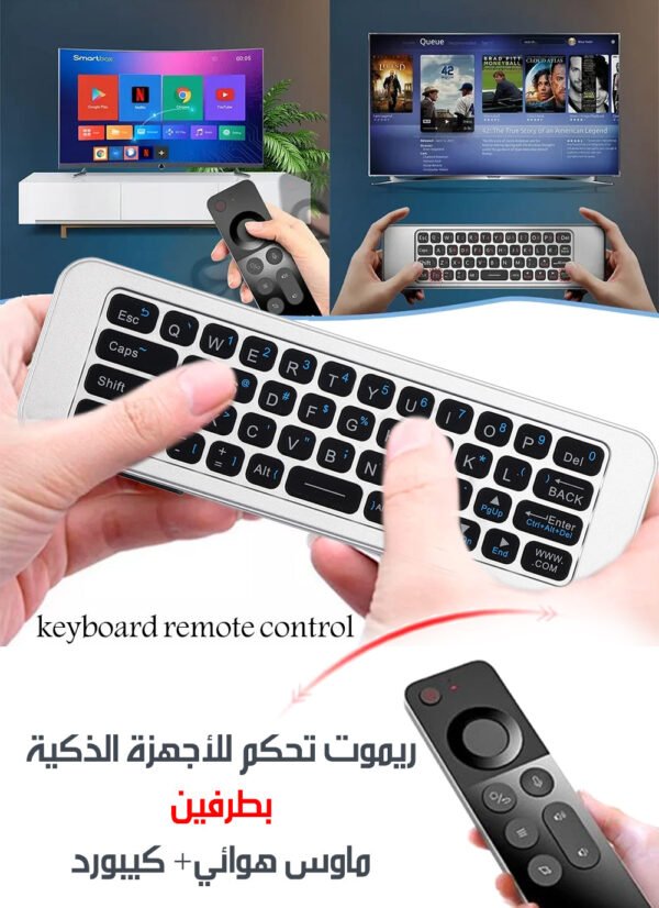 ريموت تحكم للأجهزة الذكية بطرفين ماوس هوائي + كيبورد Keyboard Remote Control