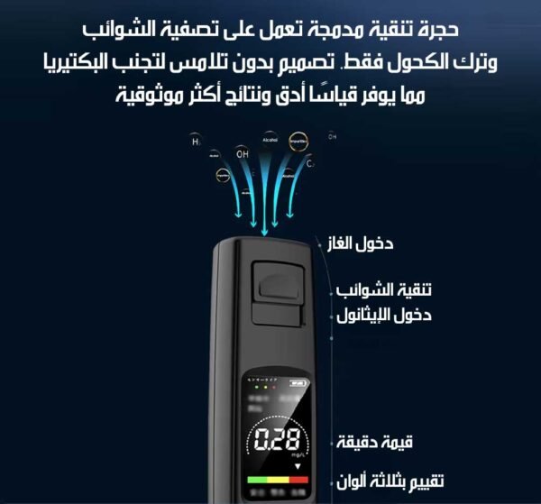 جهاز قياس نسبة الكحول PORTABLE ALCOHOL TESTER