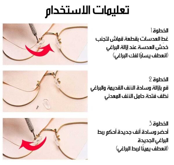 مجموعة إصلاح نظارات Glasses Repair Kit