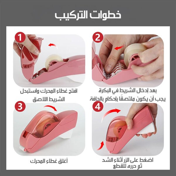 جهاز توزيع شريط لاصق أوتوماتيكي Tape Dispenser