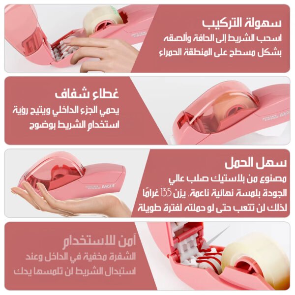 جهاز توزيع شريط لاصق أوتوماتيكي Tape Dispenser