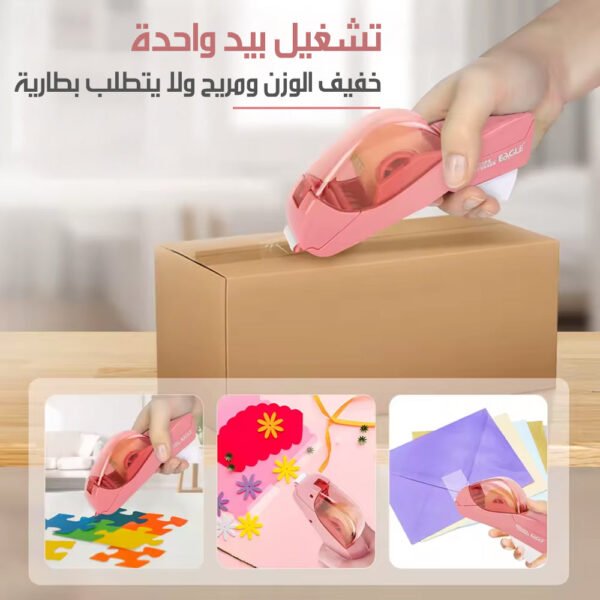 جهاز توزيع شريط لاصق أوتوماتيكي Tape Dispenser