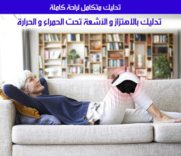 جهاز تدليك ذكي للكوع والركبة SMART MASSAGER FOR KNEES AND ELBOWS