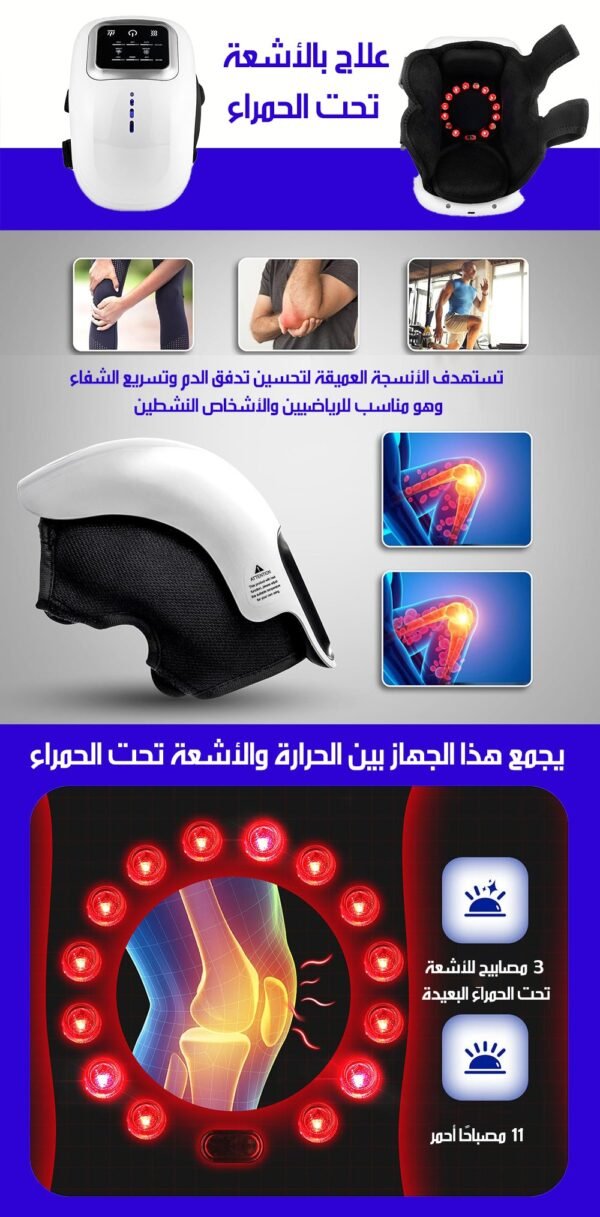 جهاز تدليك ذكي للكوع والركبة SMART MASSAGER FOR KNEES AND ELBOWS