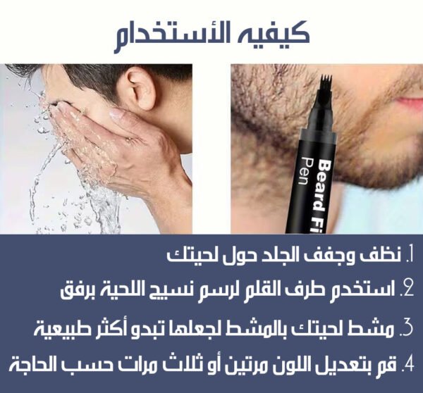 قلم ملئ اللحية للرجال BEARD PEN