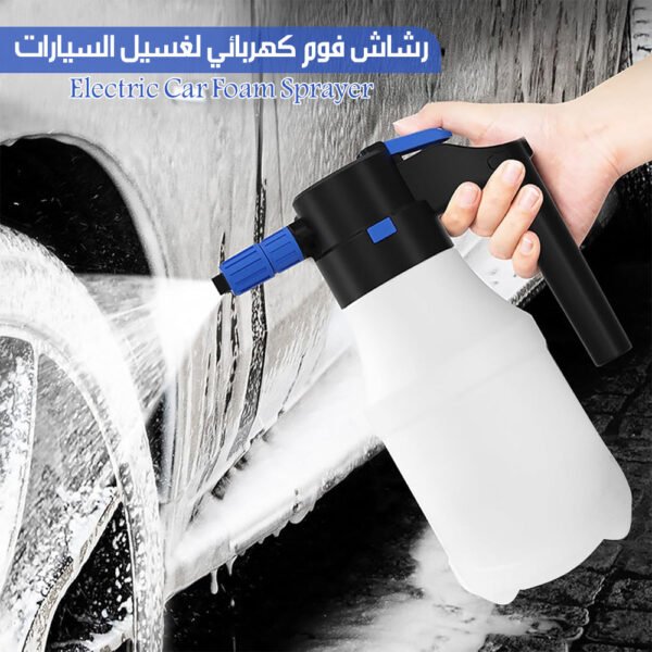 رشاش فوم كهربائي لغسيل السيارات Electric Car Foam Sprayer