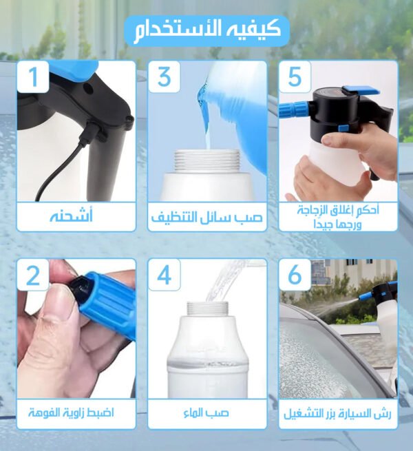 رشاش فوم كهربائي لغسيل السيارات Electric Car Foam Sprayer