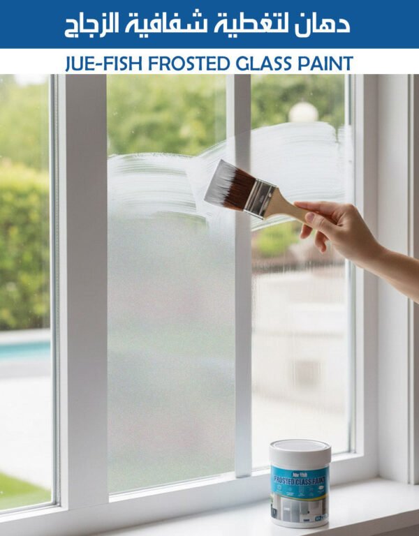 دهان لتغطية شفافية الزجاج JUE-FISH FROSTED GLASS PAINT