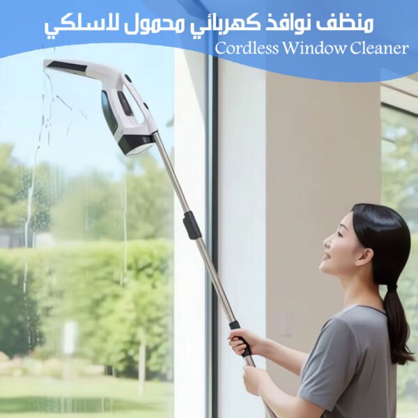 منظف نوافذ كهربائي محمول لاسلكي Cordless Window Cleaner