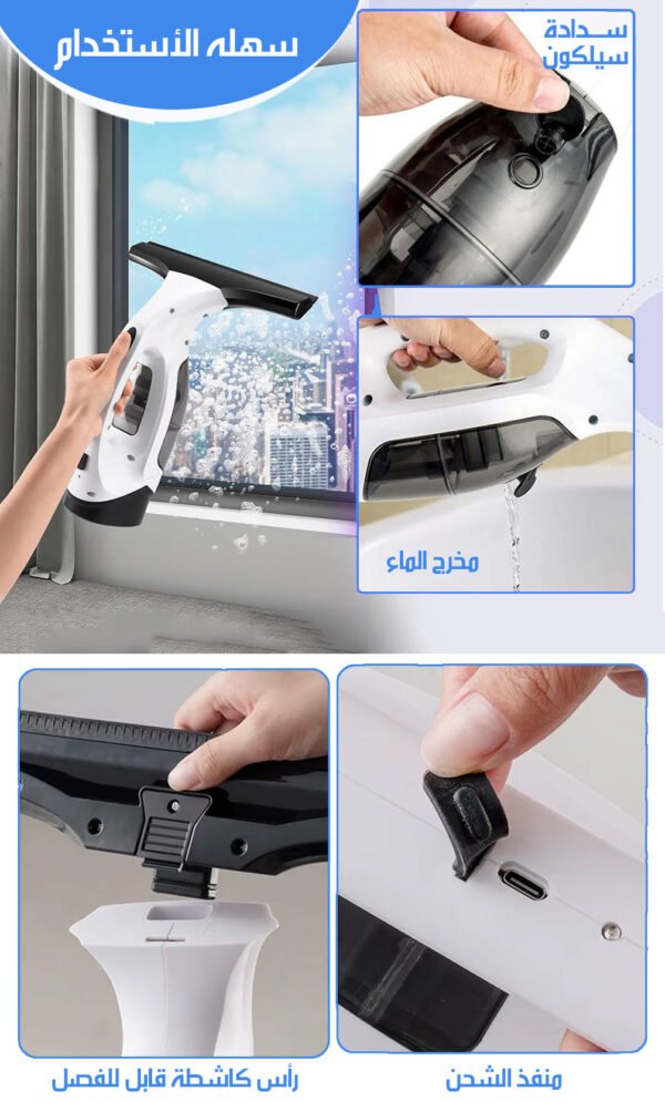 منظف نوافذ كهربائي محمول لاسلكي Cordless Window Cleaner