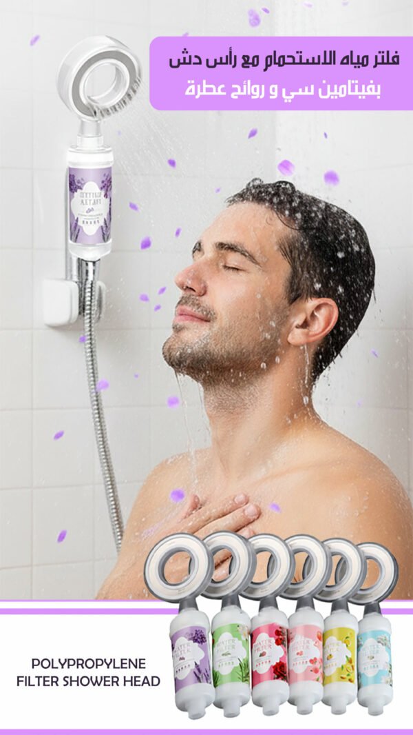 فلتر مياه الاستحمام مع رأس دش بفيتامين سي و روائح عطرة Polypropylene Filter Shower Head